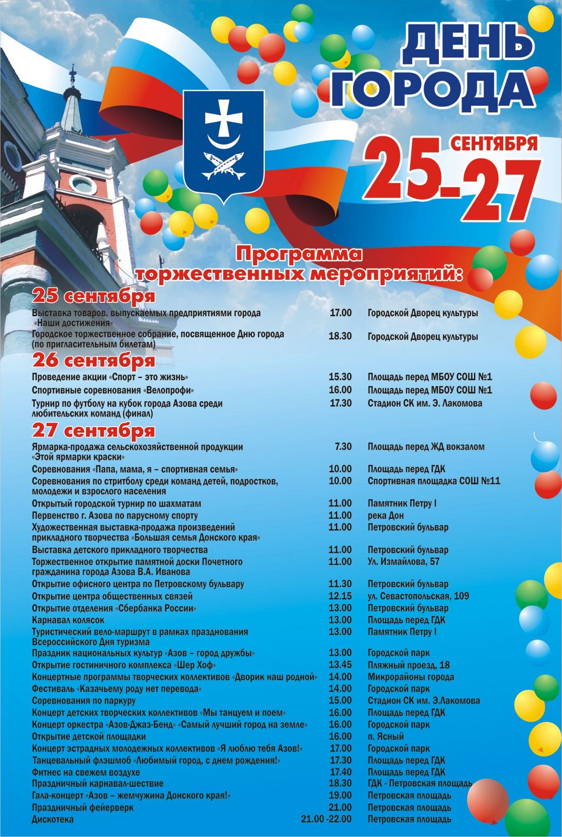 Лучшие сценарии к дню города Лучшие сценарии к дню города