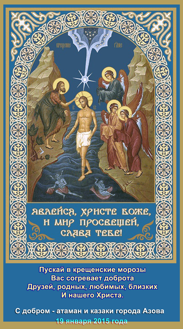 Крещение Поздравления Православные